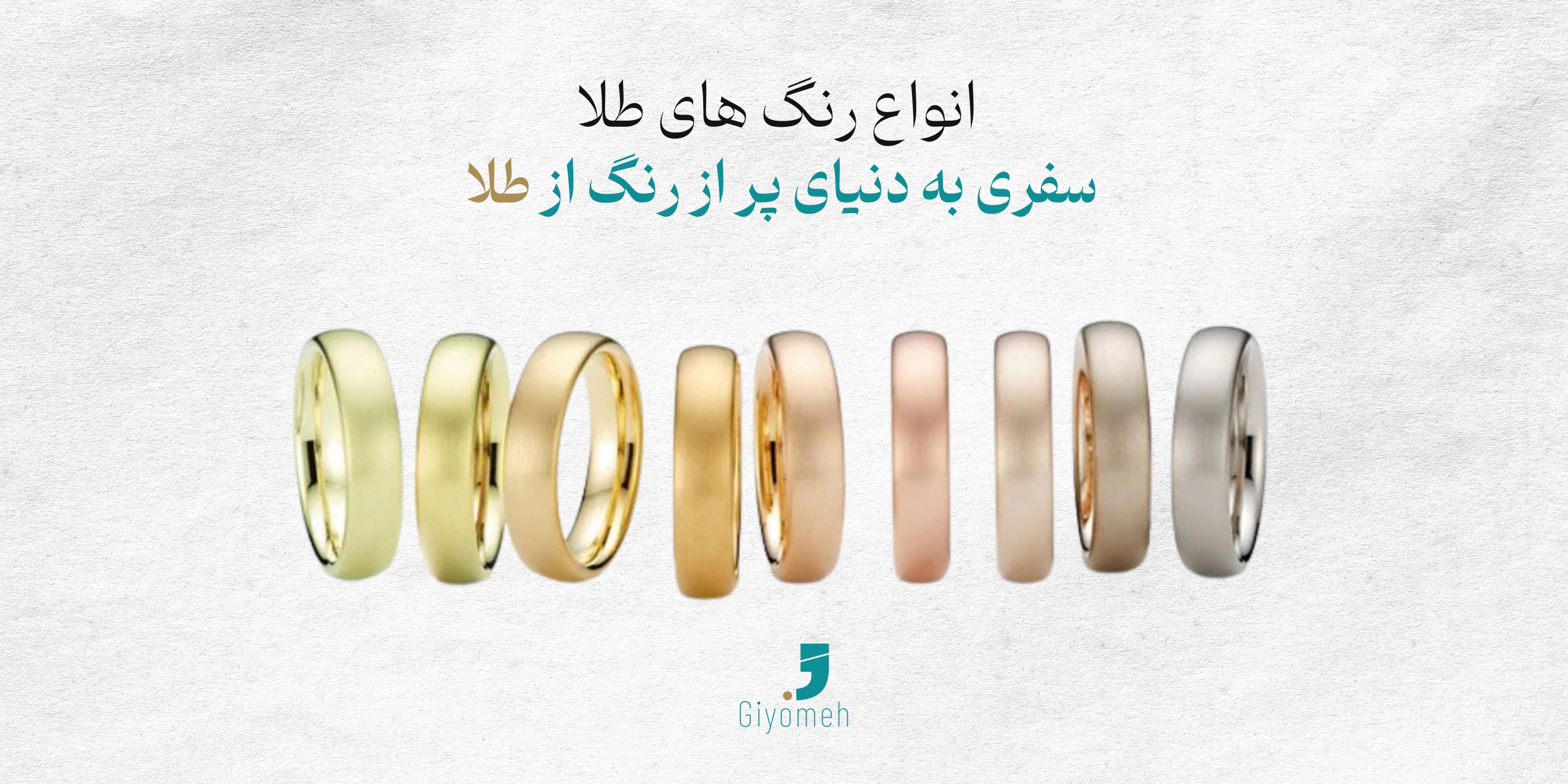 انواع رنگ هاس طلا 2